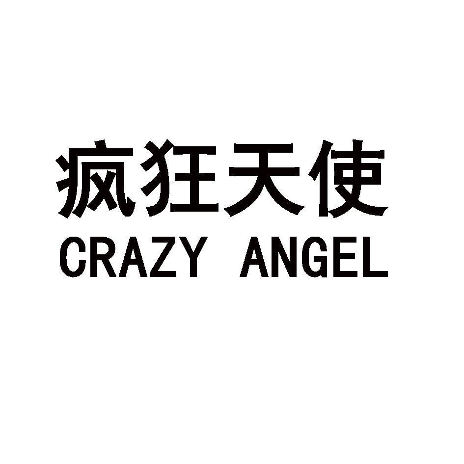 疯狂天使 CRAZY ANGEL