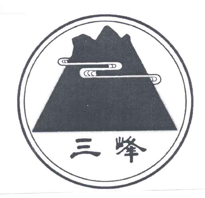 三峰