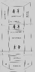 香草