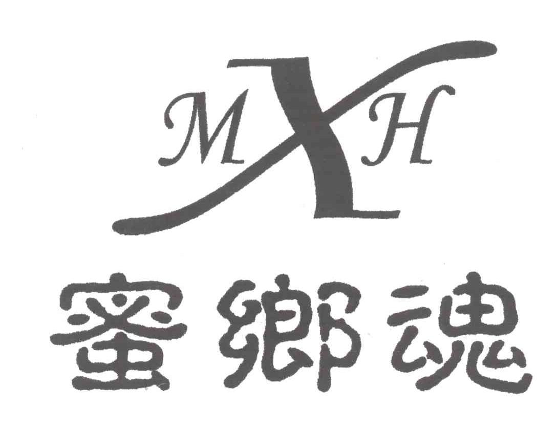 蜜乡魂;MXH