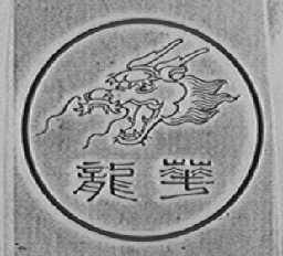 龙华
