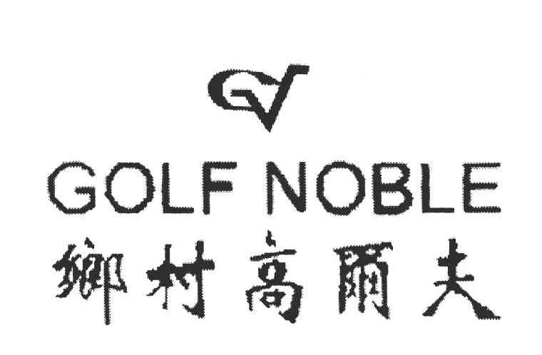 乡村高尔夫;GOLF NOBLE