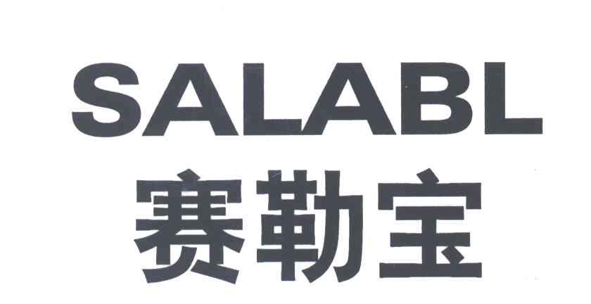 赛勒宝