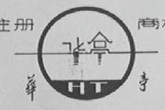 华亭