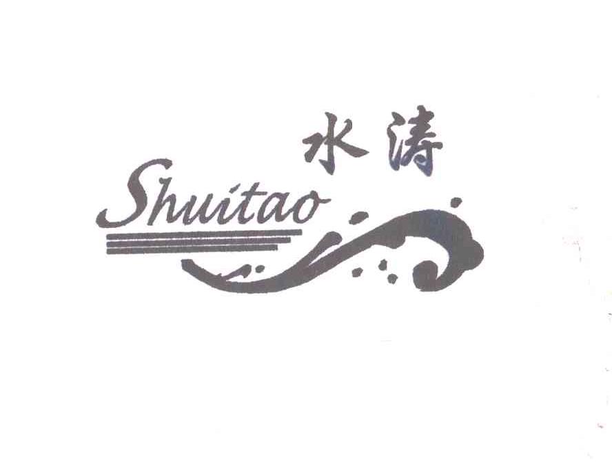 水涛