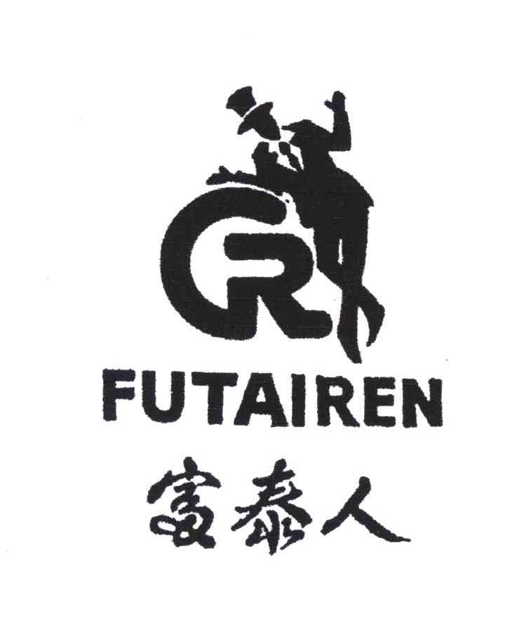 富泰人