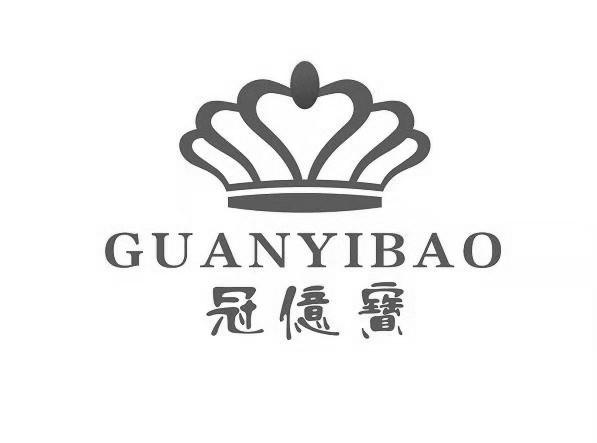 冠亿宝