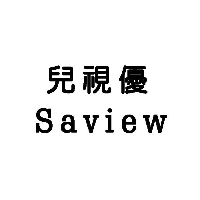 儿视优 SAVIEW