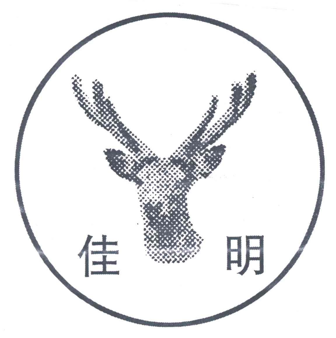 佳明