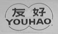 友好