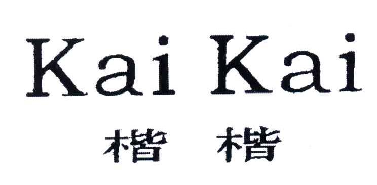 楷楷