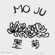 墨菊