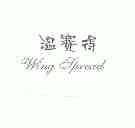 温赛得;WING SPREAD