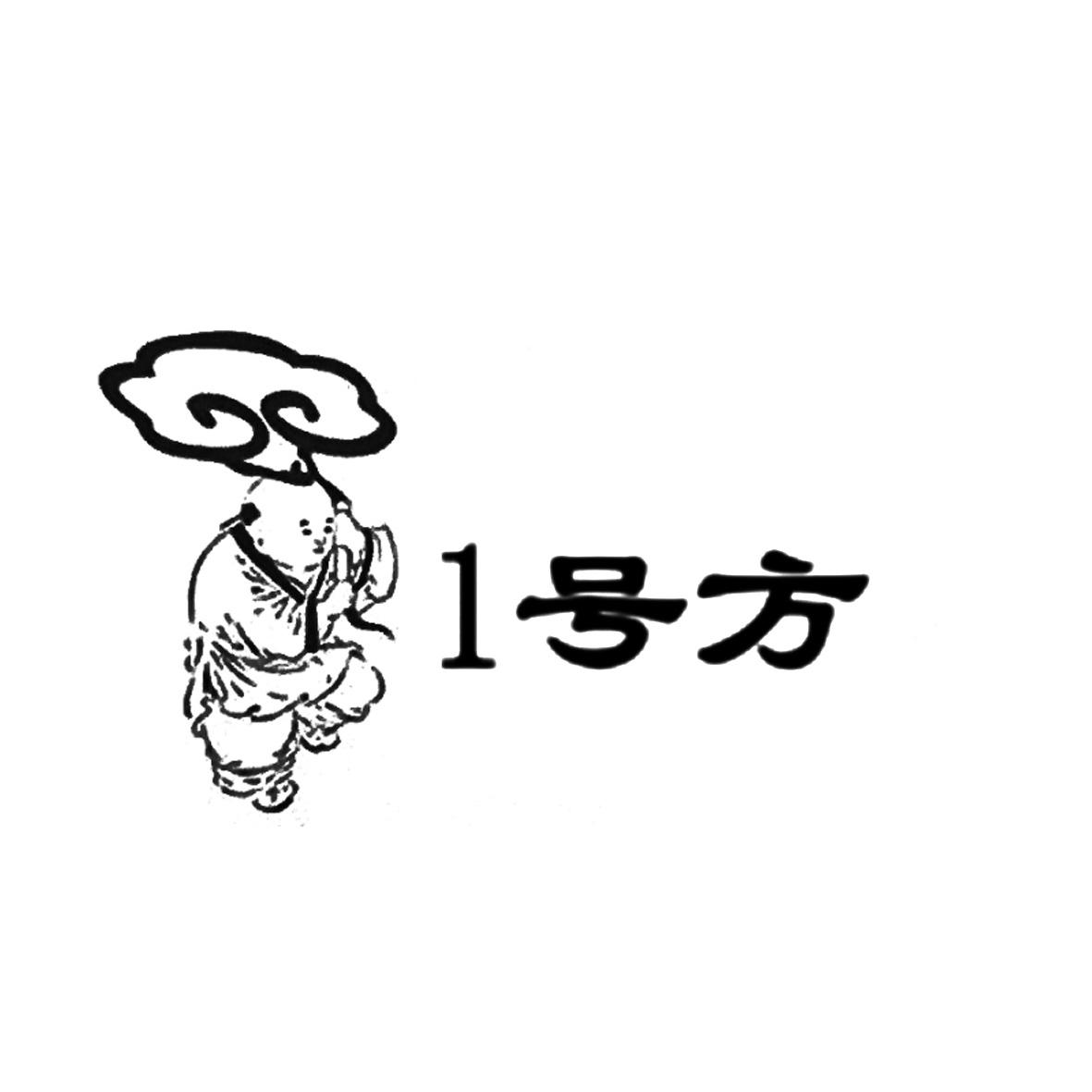 1号方
