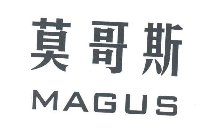 莫哥斯