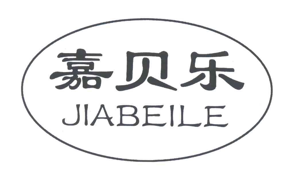 嘉贝乐