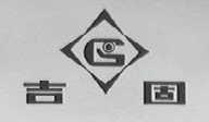 吉固