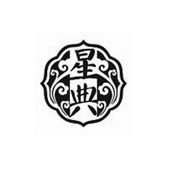 星典