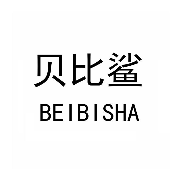 贝比鲨