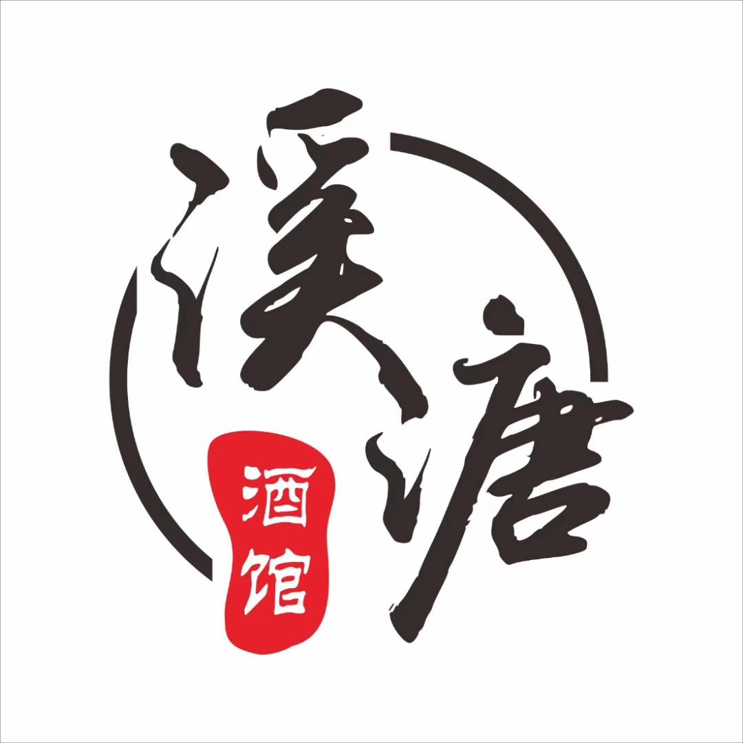 溪溏 酒馆