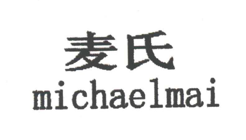 麦氏