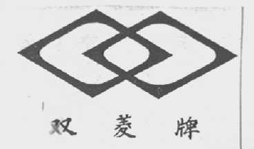 双菱