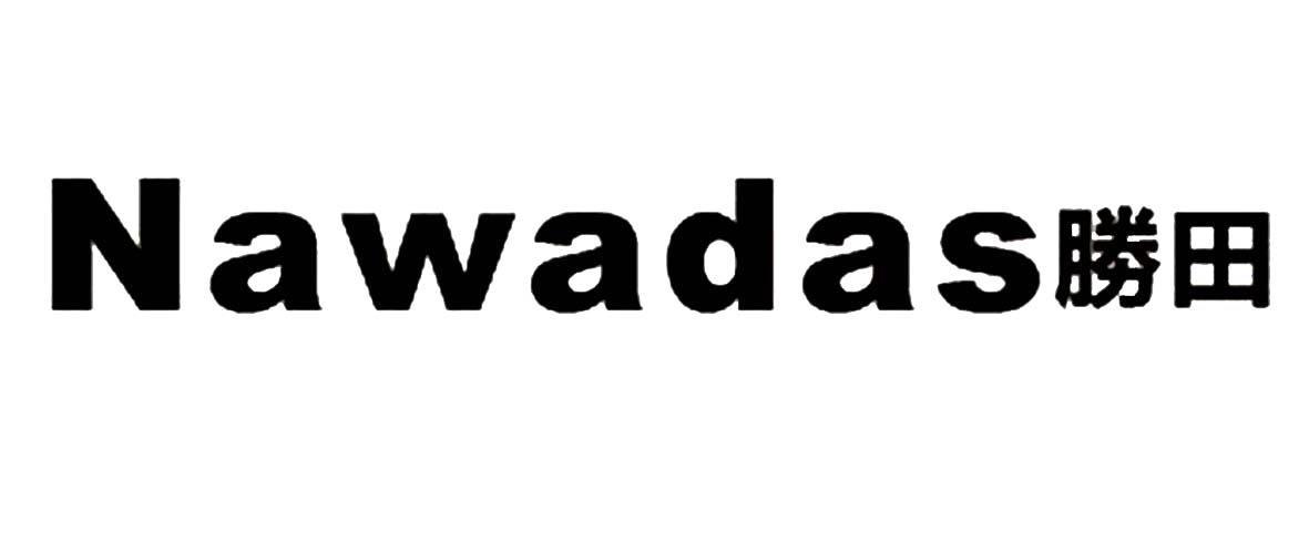 胜田 NAWADAS