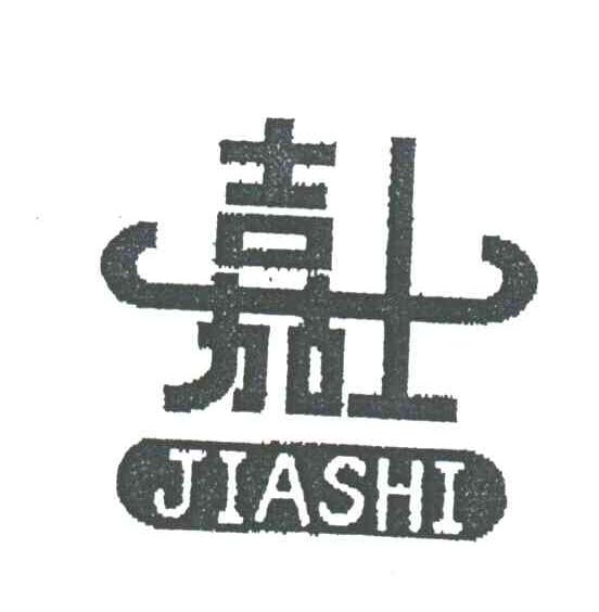 嘉士
