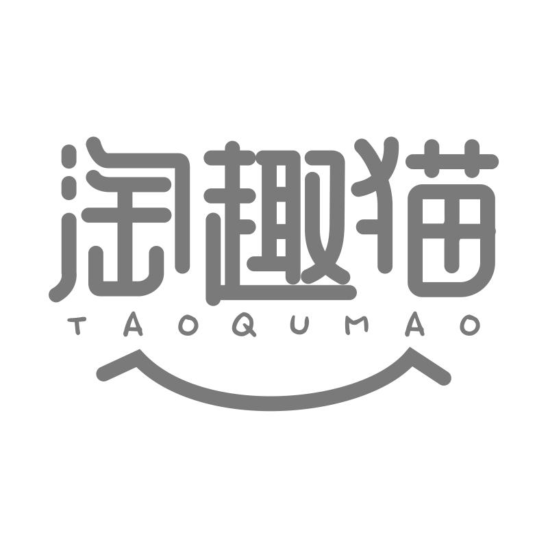淘趣猫