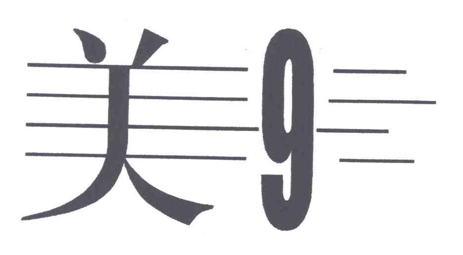 美9