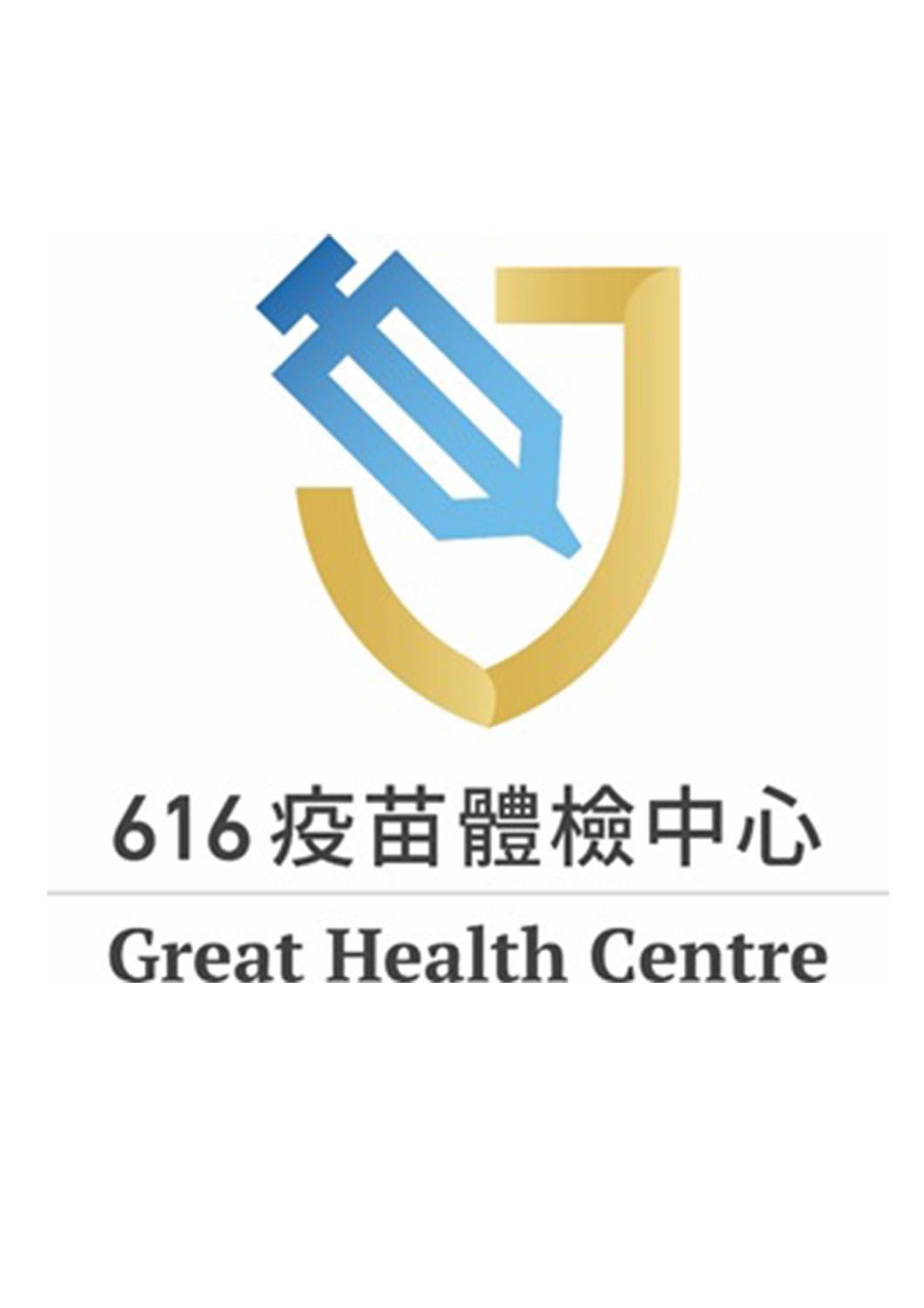 616 疫苗体检中心 GREAT HEALTH CENTRE