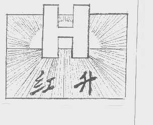 红升