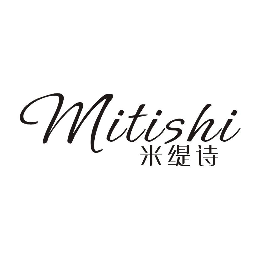米缇诗