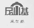 尼尔基