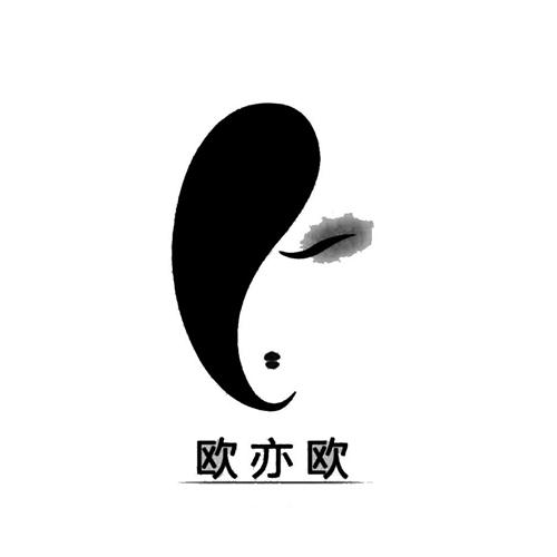 欧亦欧