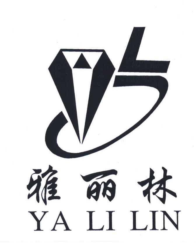 雅丽林