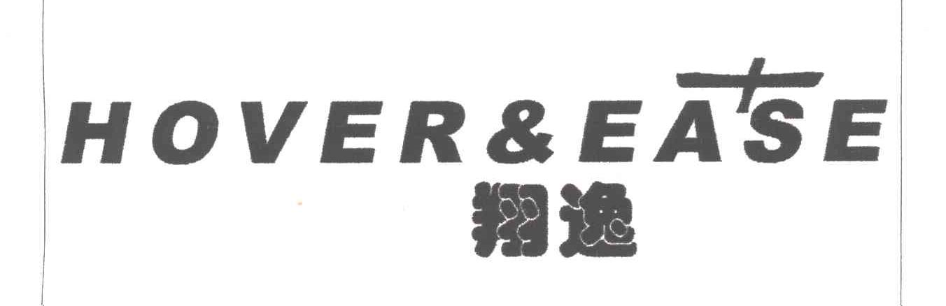 翔逸HOVER&EASE