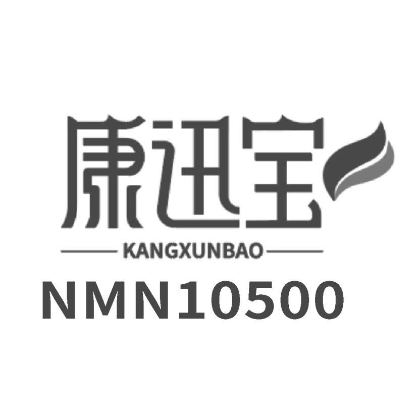 康迅宝 NMN 10500