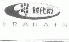 时代雨;ERARAIN