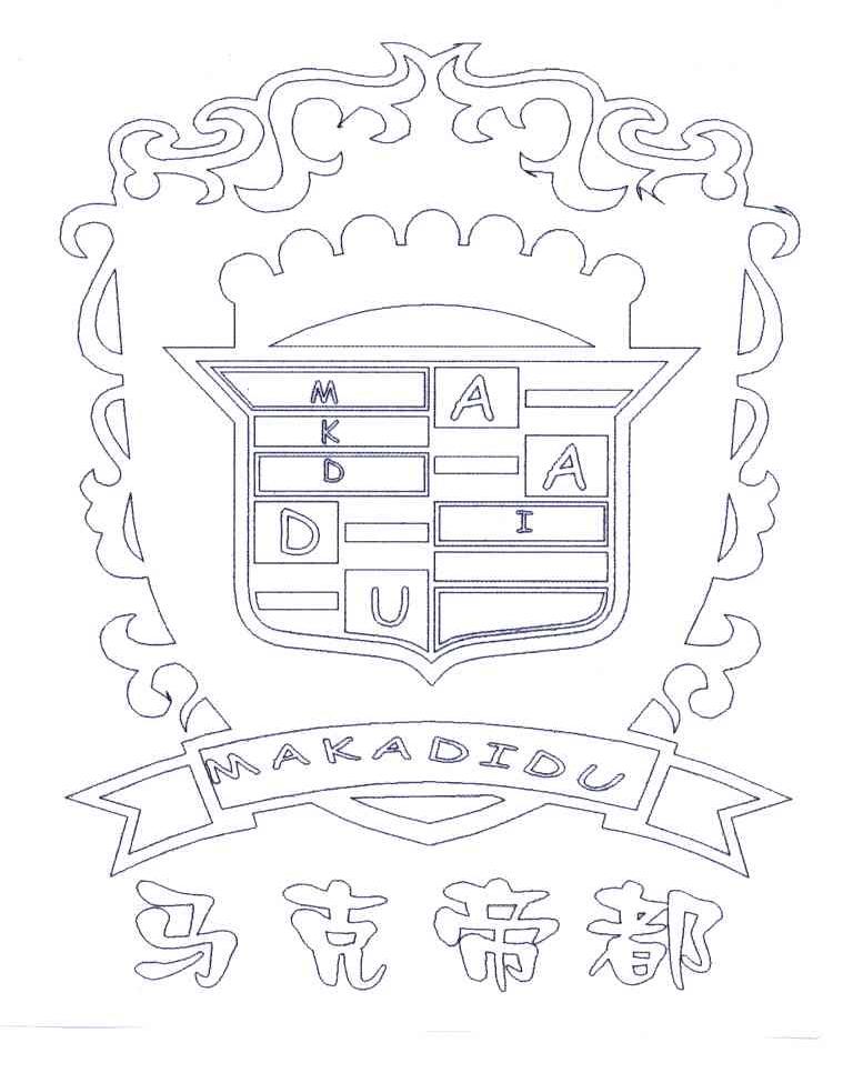 马克帝都;MAKADIDU
