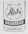 扇山