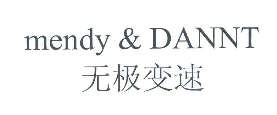 无极变速;MENDY&DANNT