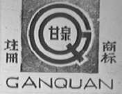 甘泉