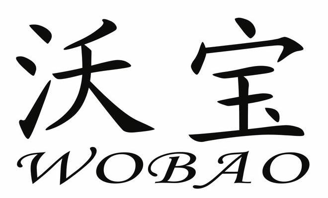 沃宝