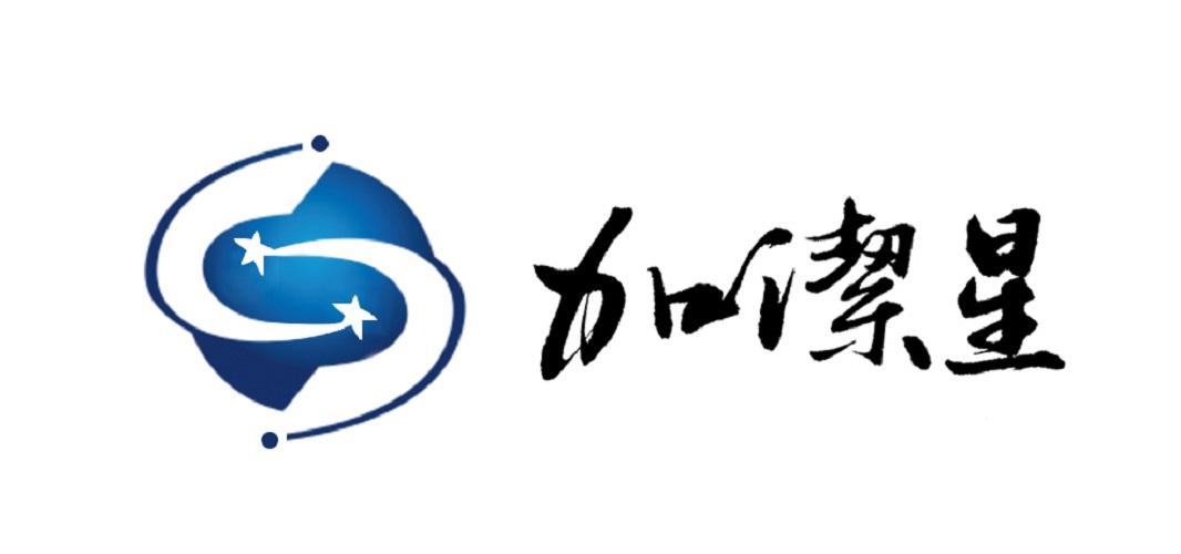 加洁星