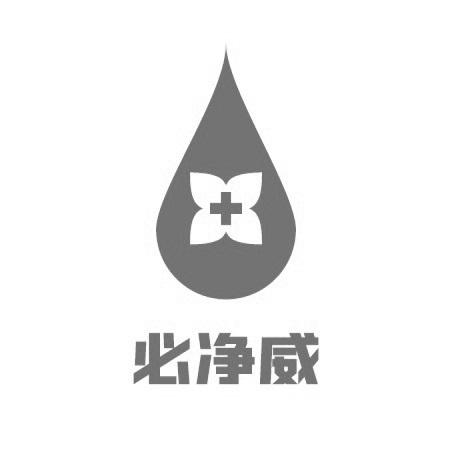 必洁威