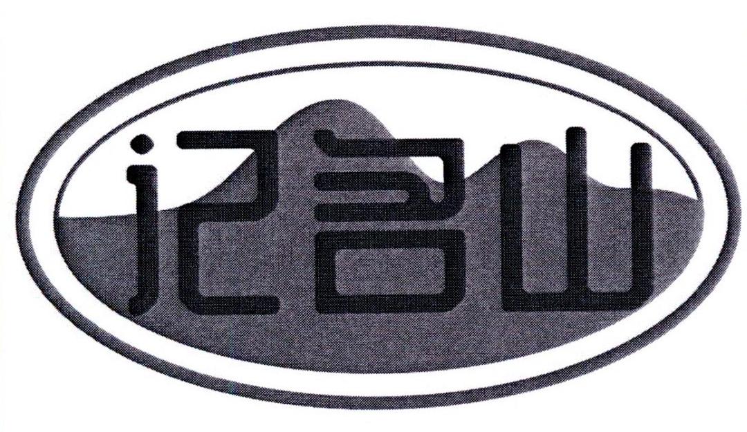 记名山