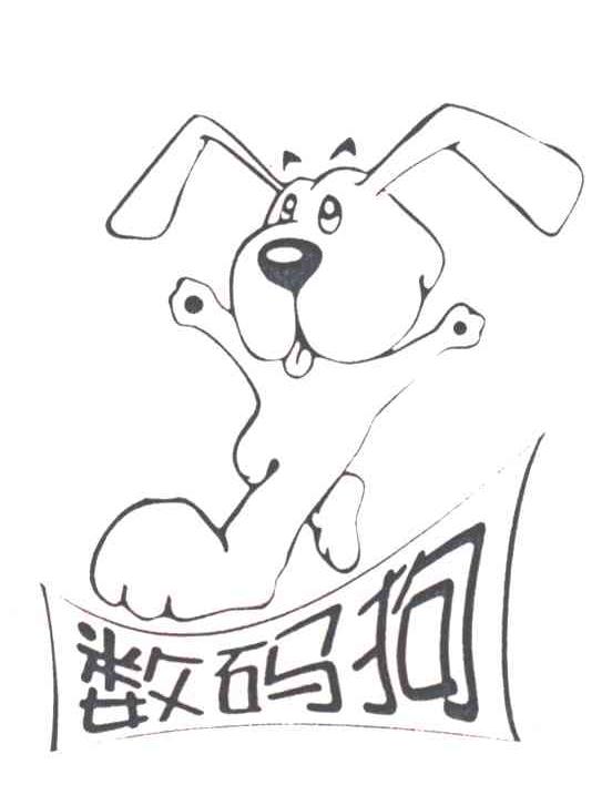数码狗