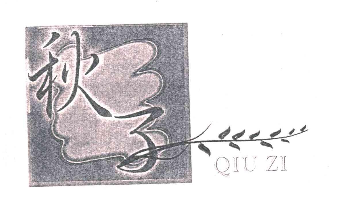 秋子