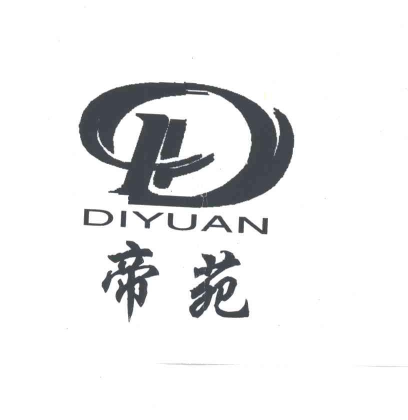 帝苑